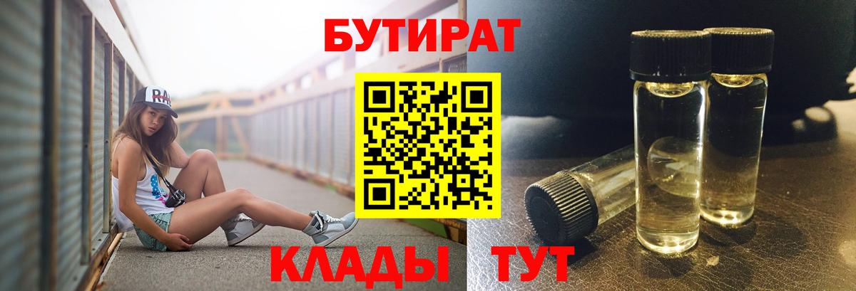 Джанкой  Бутират 1.4BDO  Вход с VPN 