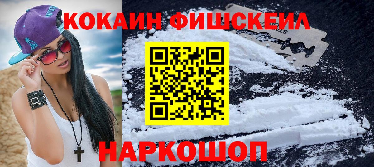 COCAIN Боливия  COCAIN FishScale  Вход с VPN  COCAIN  Джанкой 