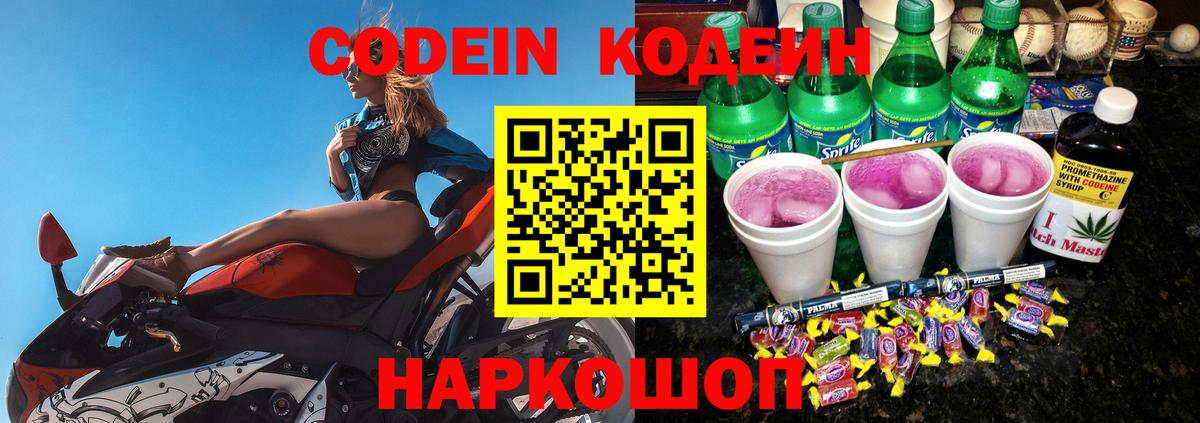 Codein напиток Lean (лин) Джанкой