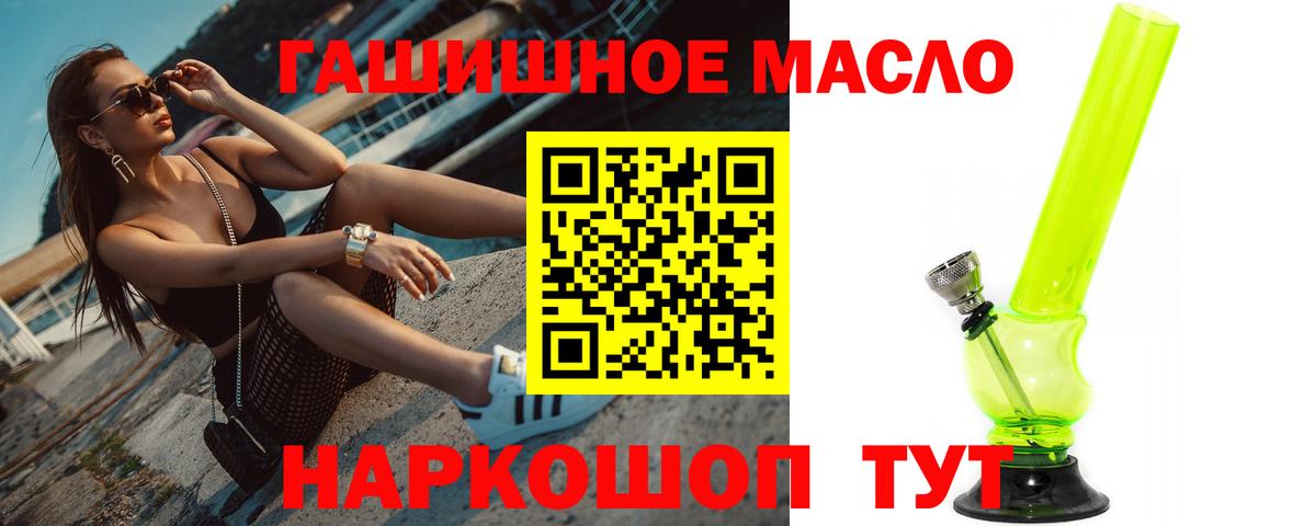 ТГК THC oil Джанкой